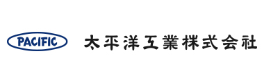 太平洋工業株式会社